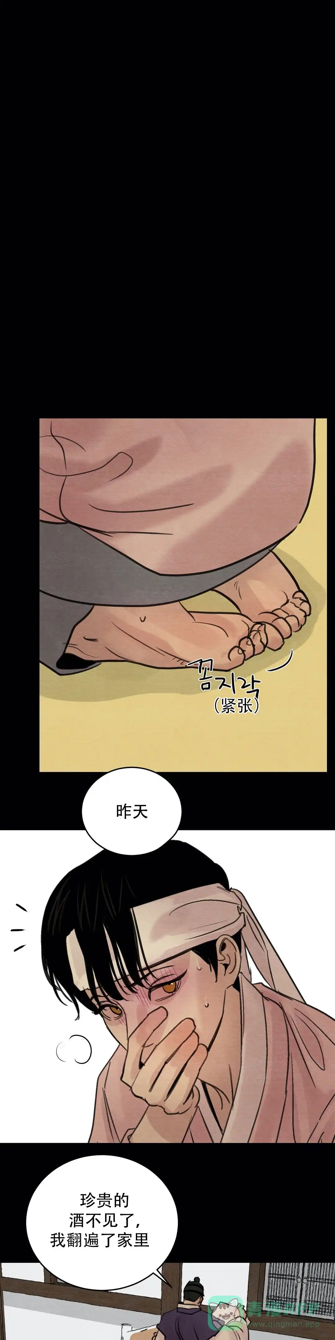 《野画集》第41话 第6页