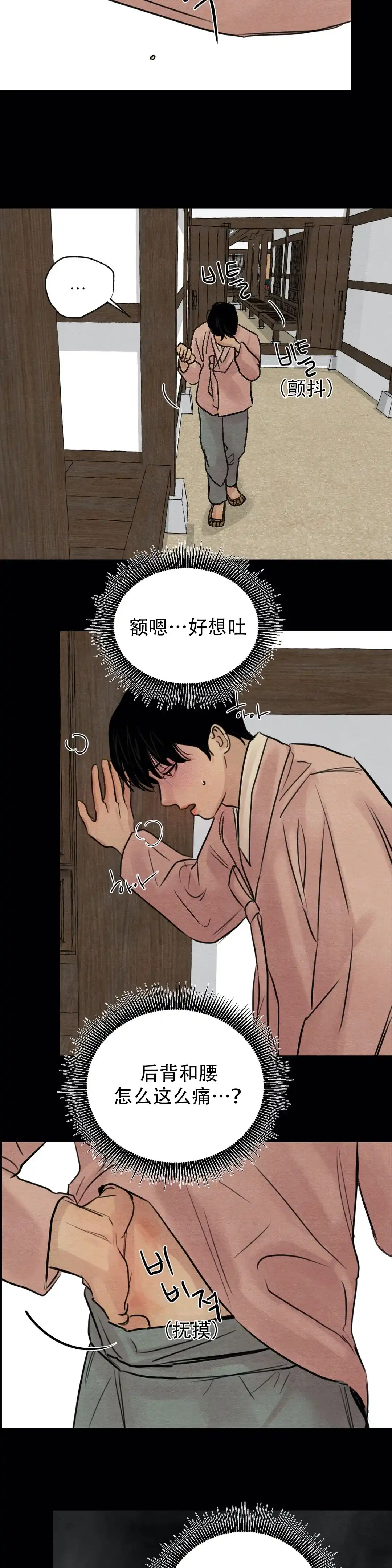 《野画集》第41话 第4页
