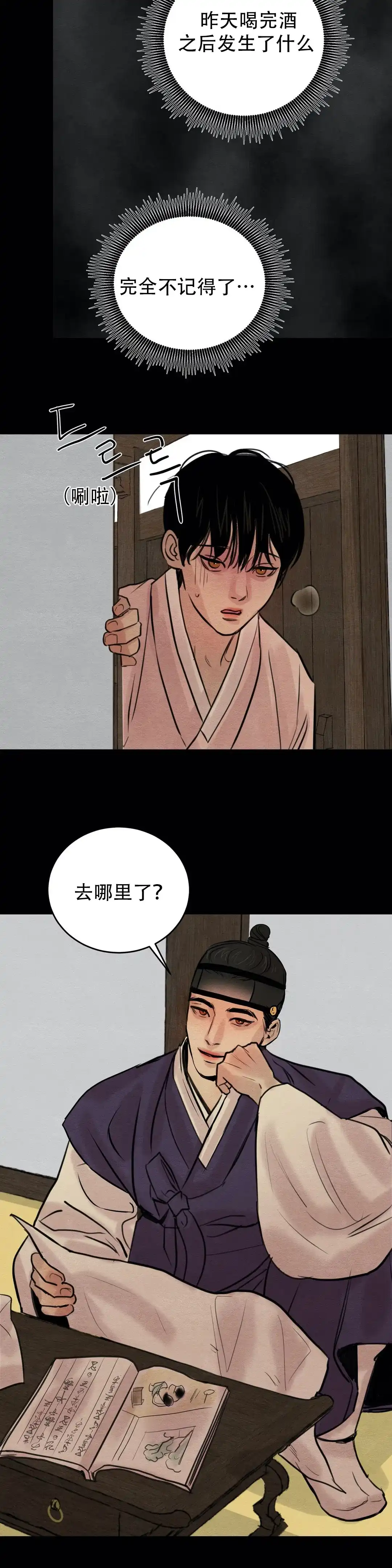 《野画集》第41话 第5页