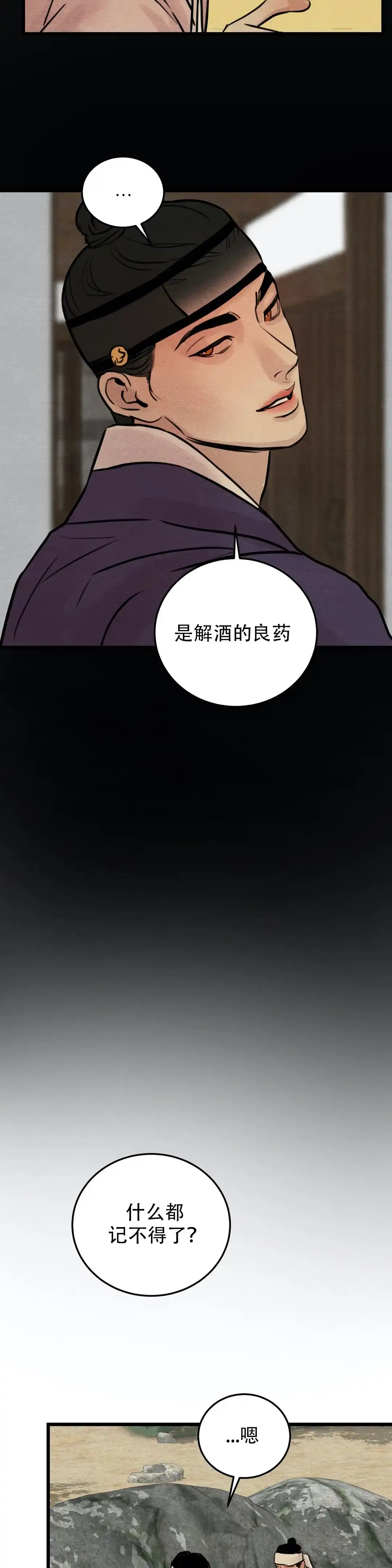 《野画集》第42话 第3页