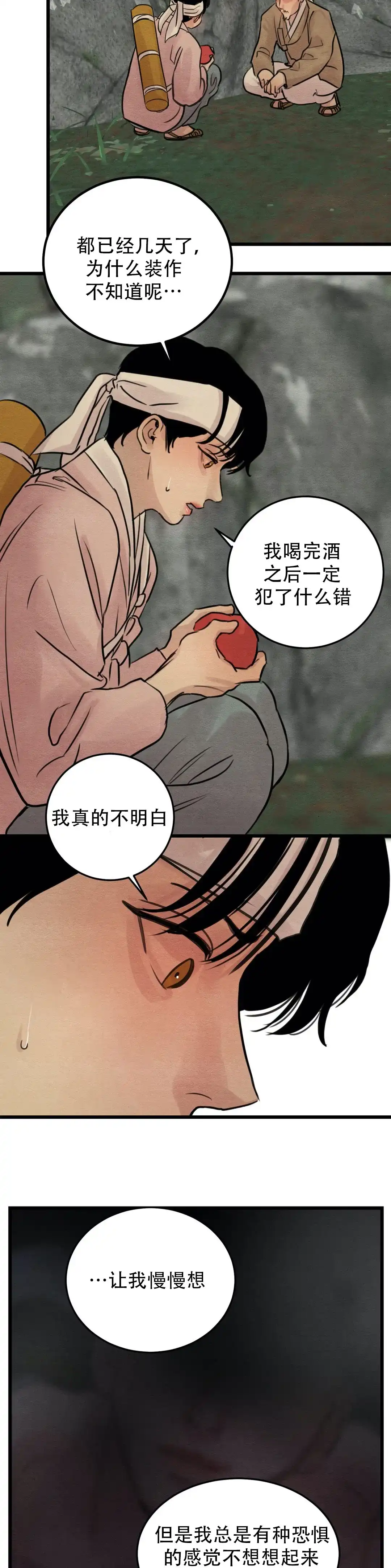 《野画集》第42话 第4页