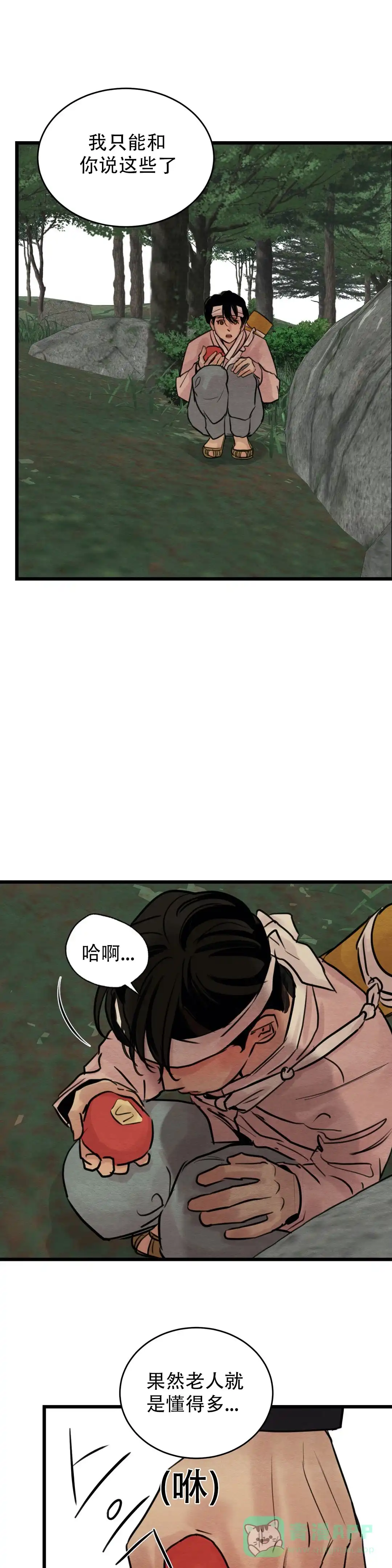 《野画集》第42话 第6页