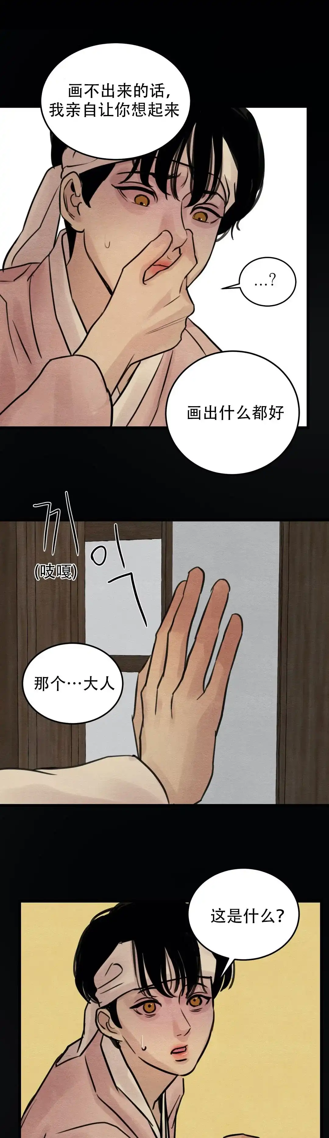 《野画集》第42话 第2页