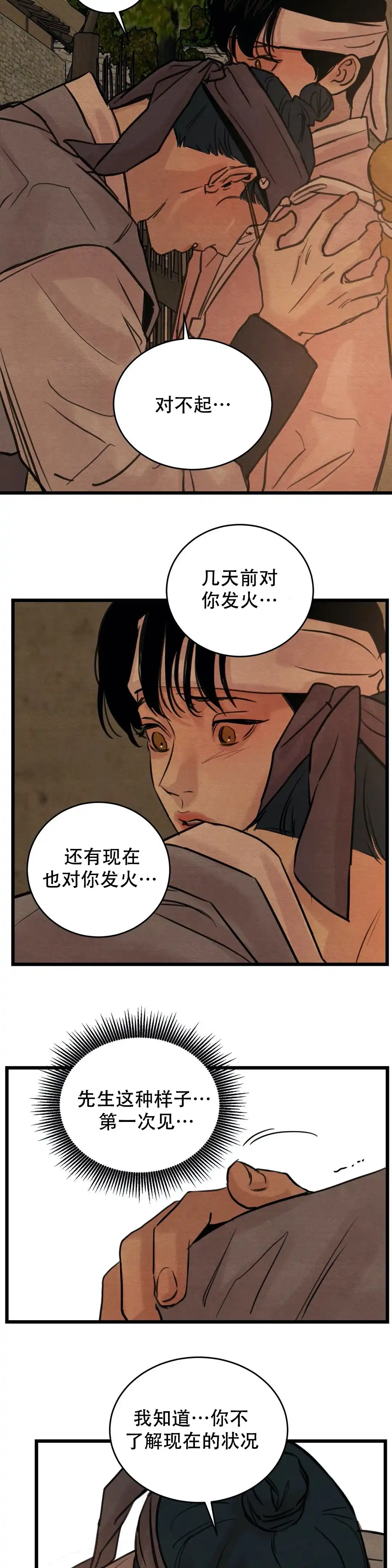 《野画集》第43话 第8页