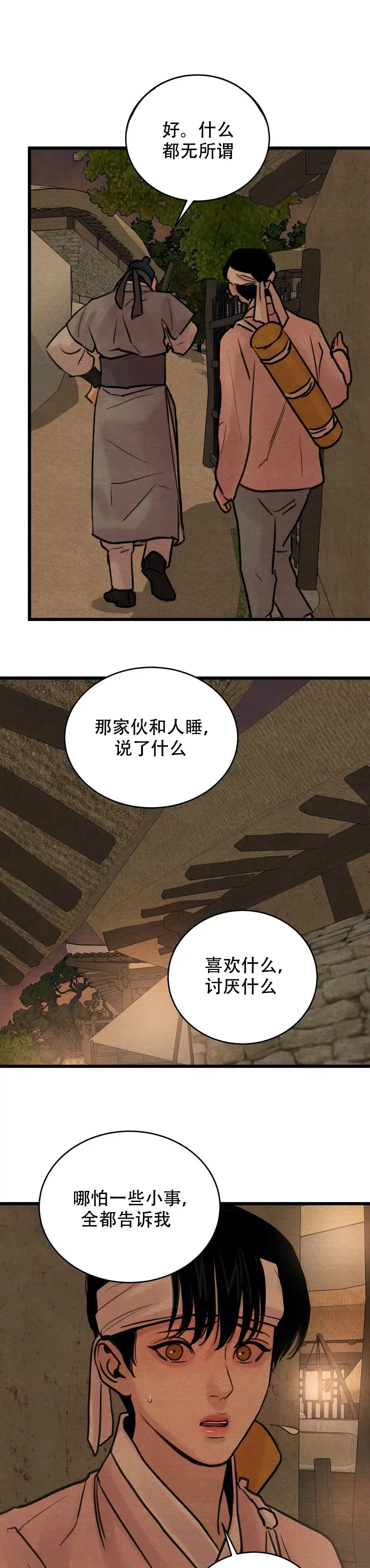 《野画集》第43话 第5页