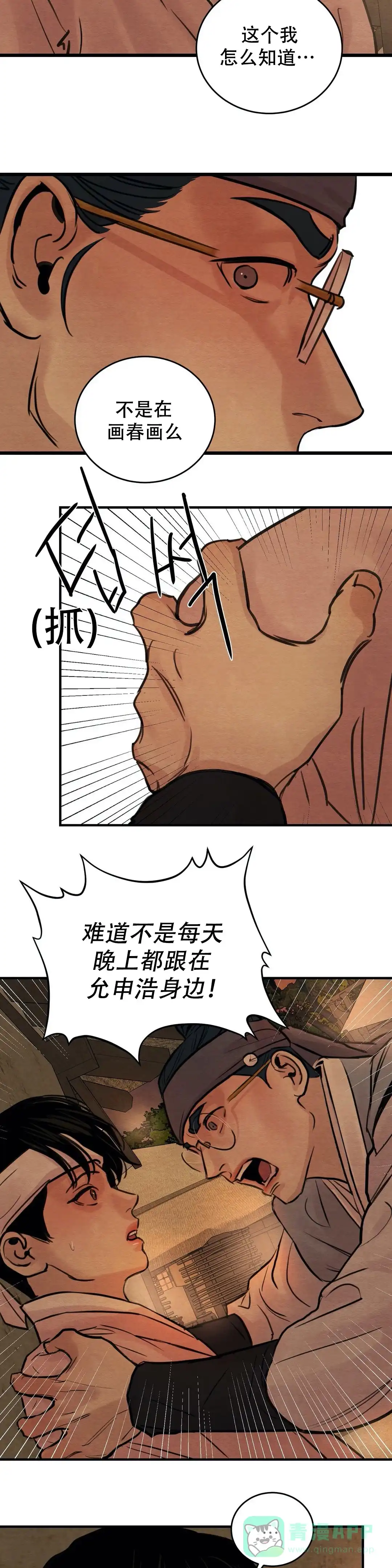 《野画集》第43话 第6页