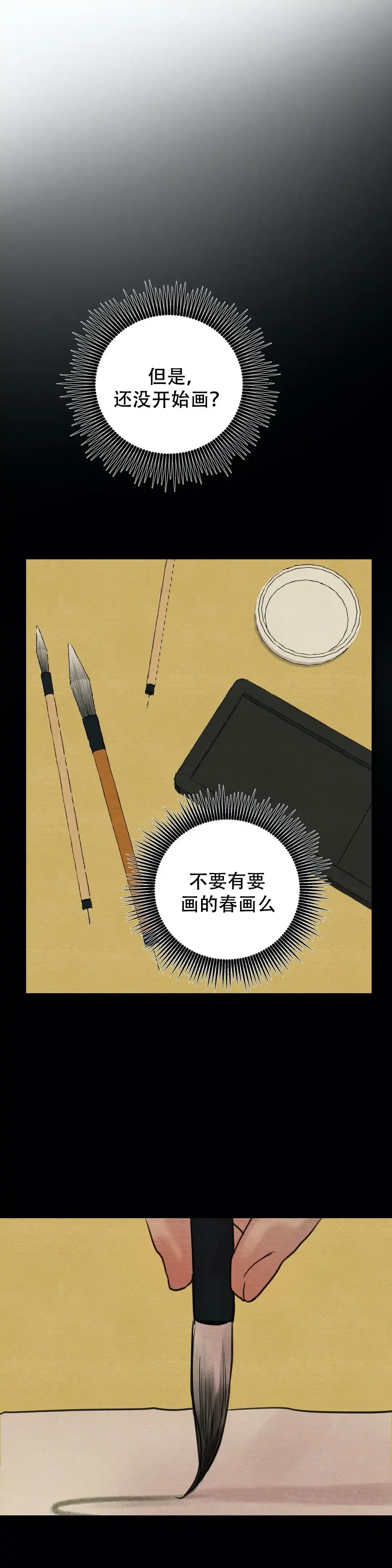 《野画集》第44话 第4页