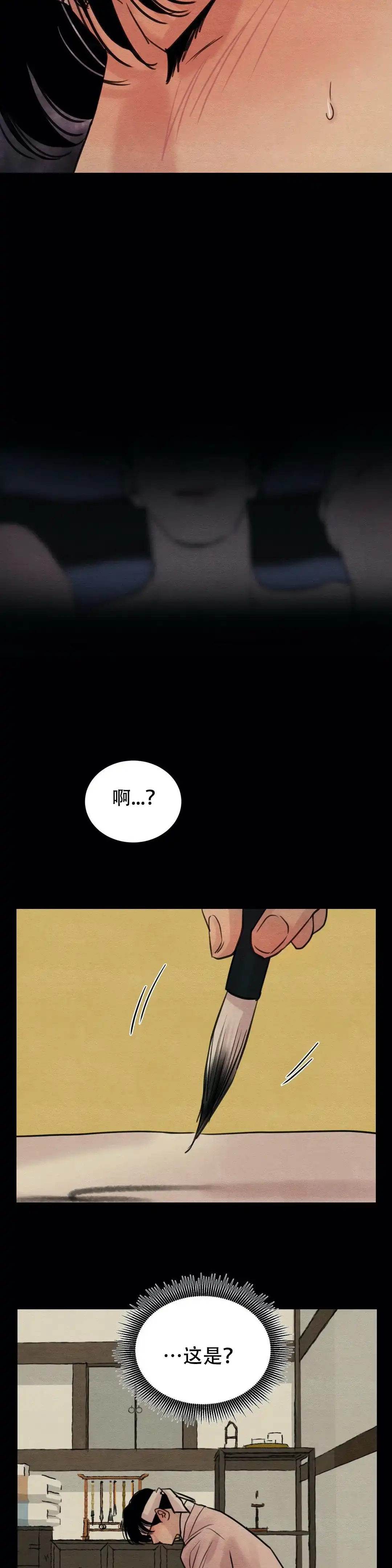 《野画集》第44话 第7页