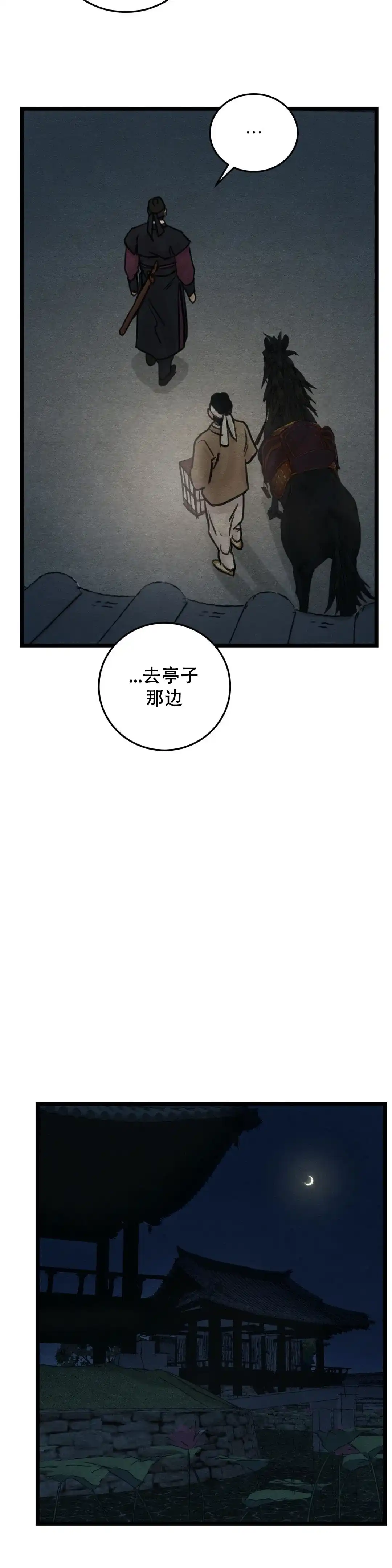 《野画集》第45话 第5页