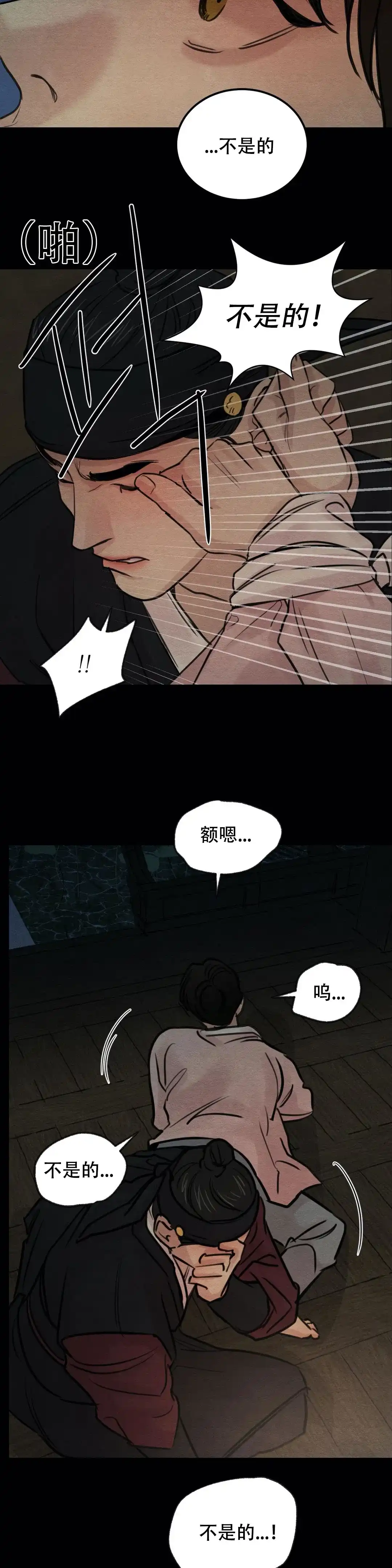 《野画集》第46话 第7页