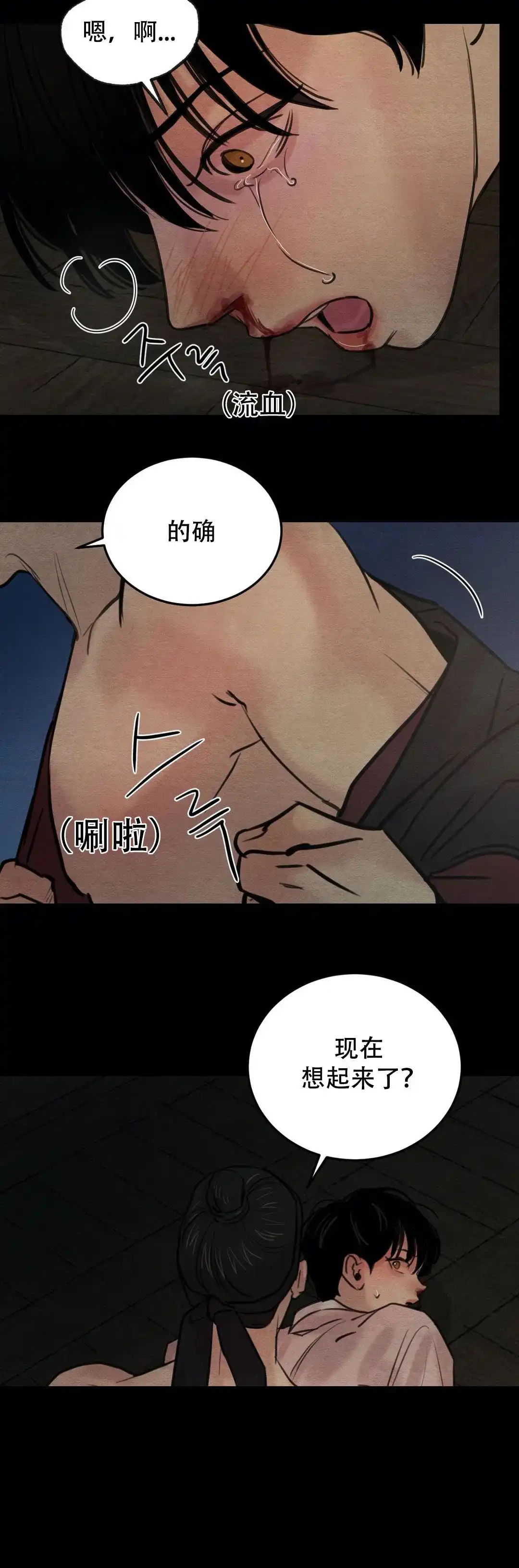 《野画集》第46话 第10页