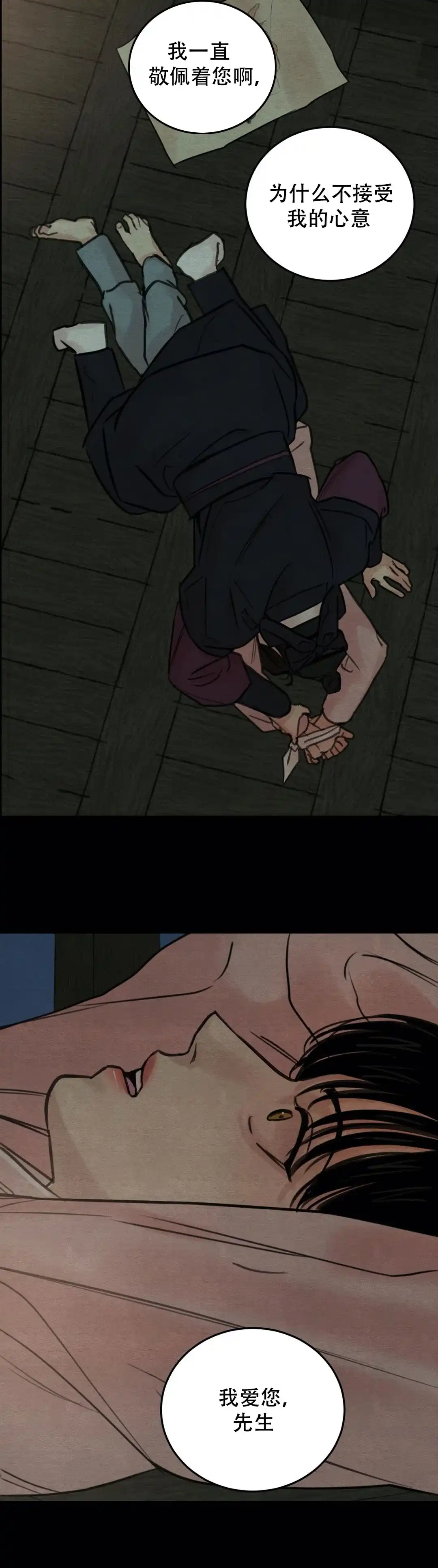 《野画集》第46话 第5页