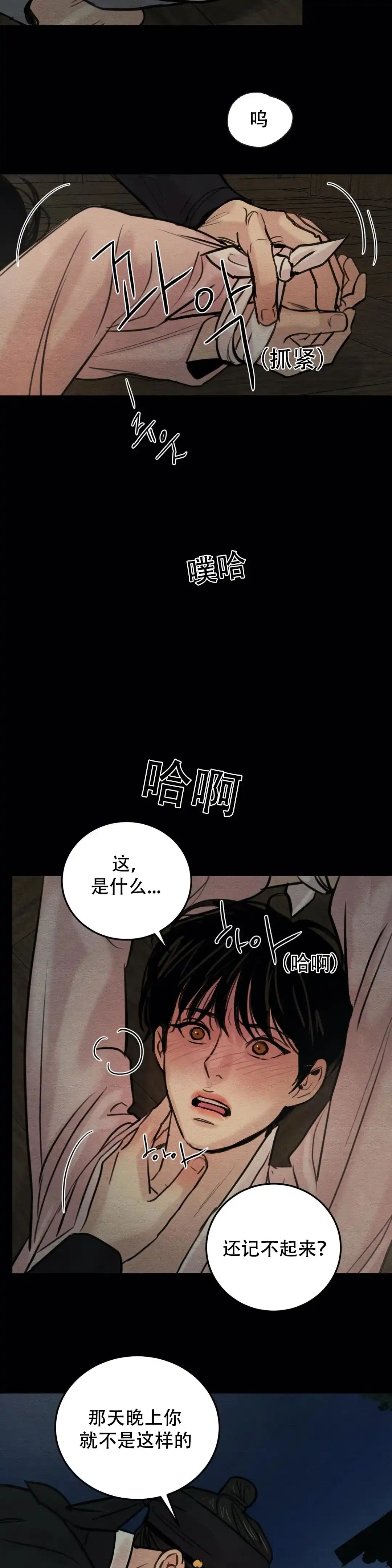 《野画集》第46话 第2页