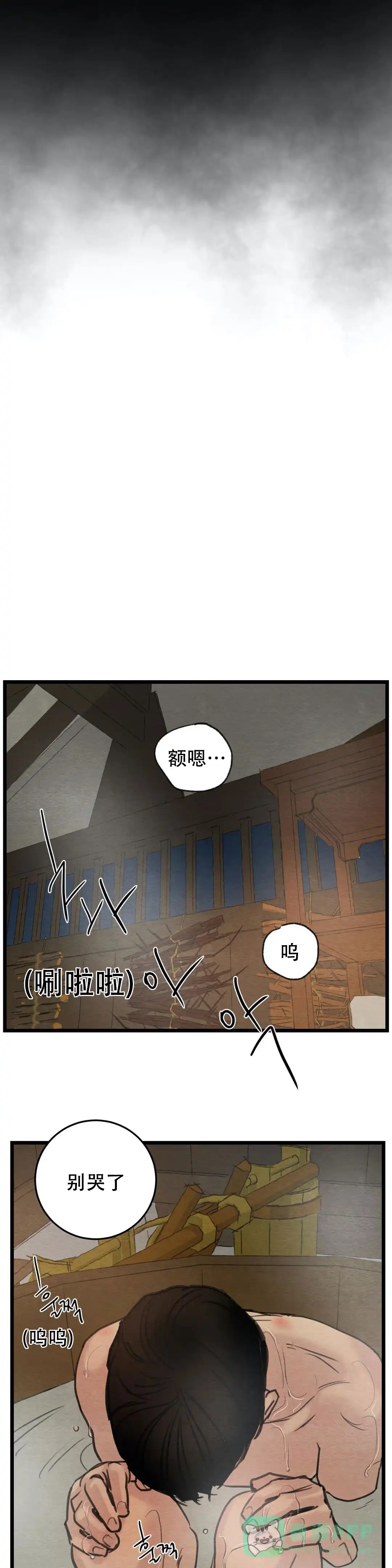 《野画集》第47话 第1页