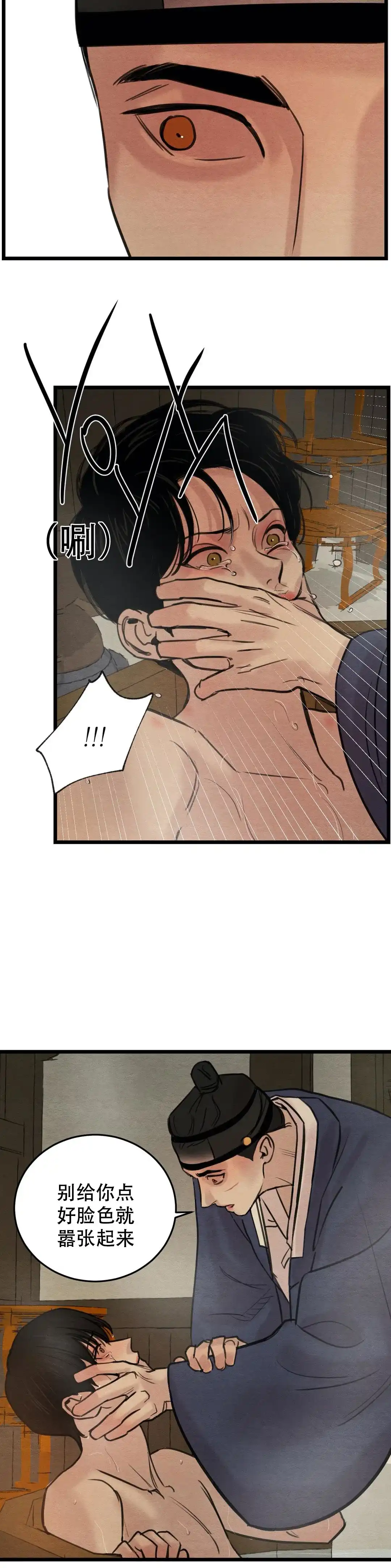 《野画集》第48话 第3页