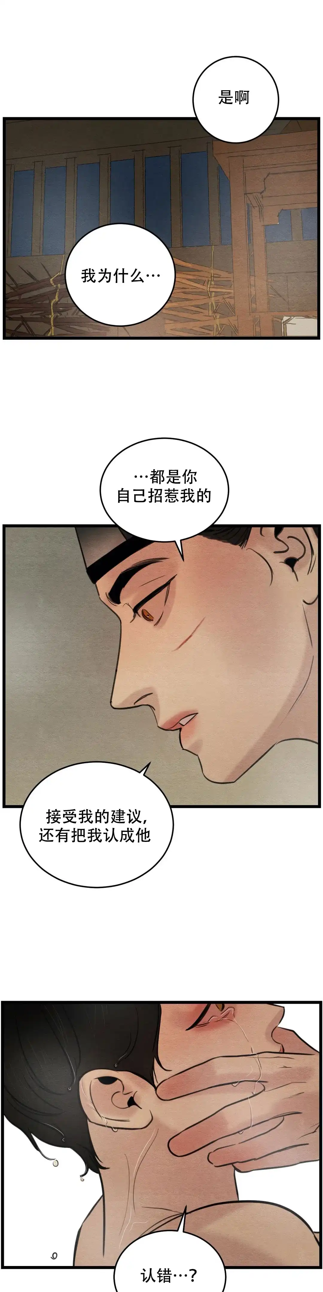 《野画集》第48话 第5页
