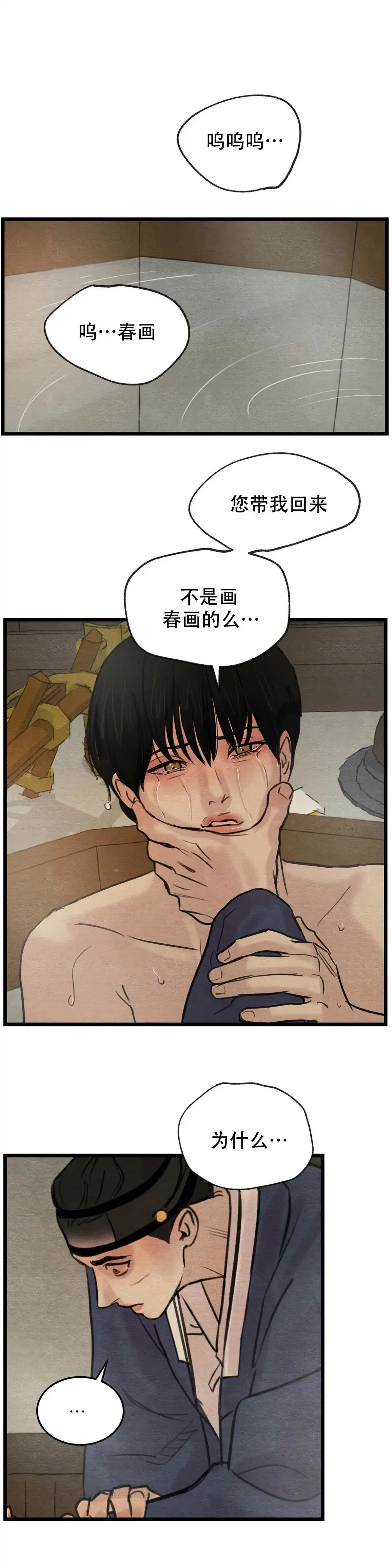 《野画集》第48话 第4页