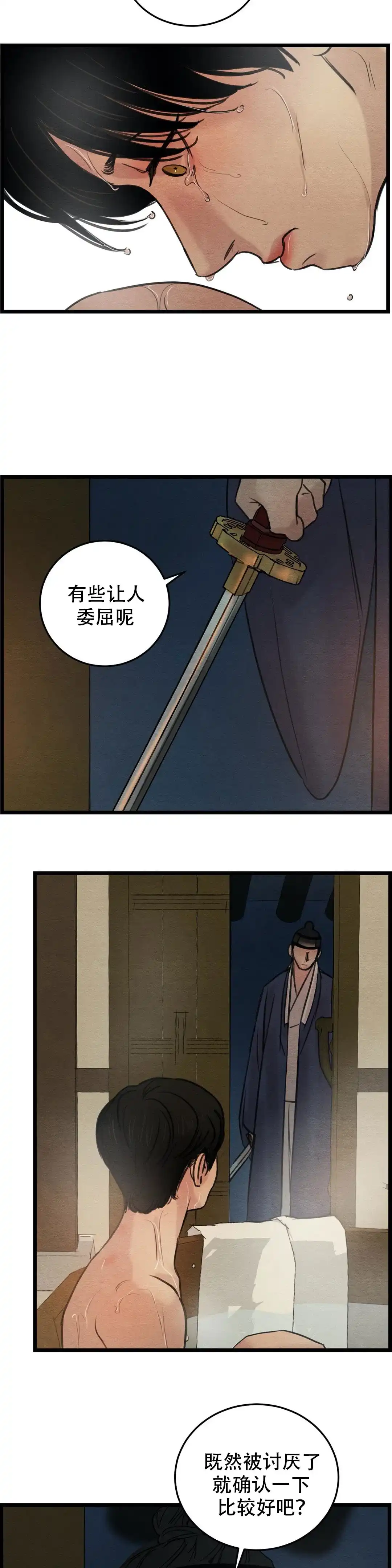 《野画集》第48话 第9页