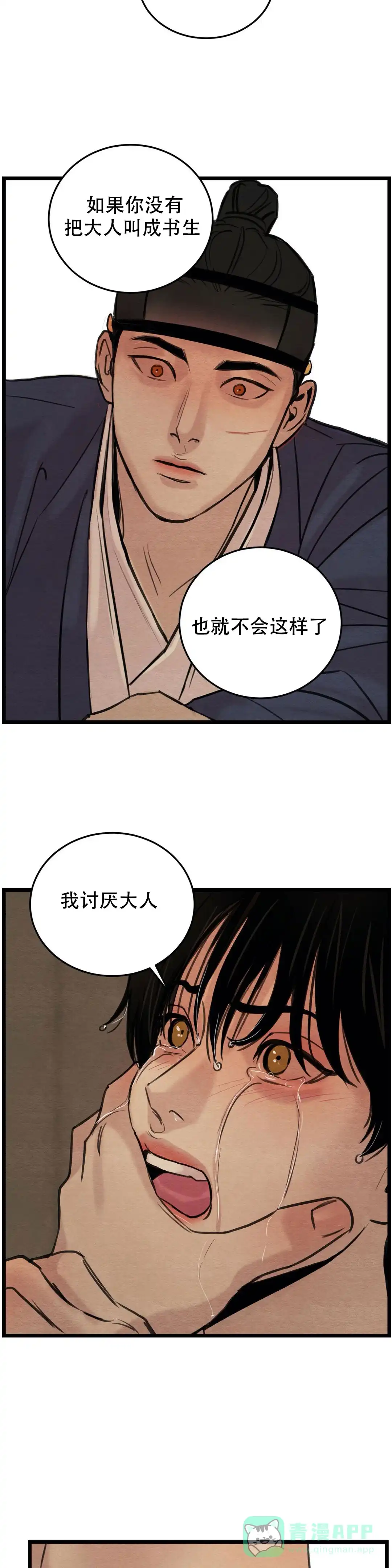 《野画集》第48话 第6页