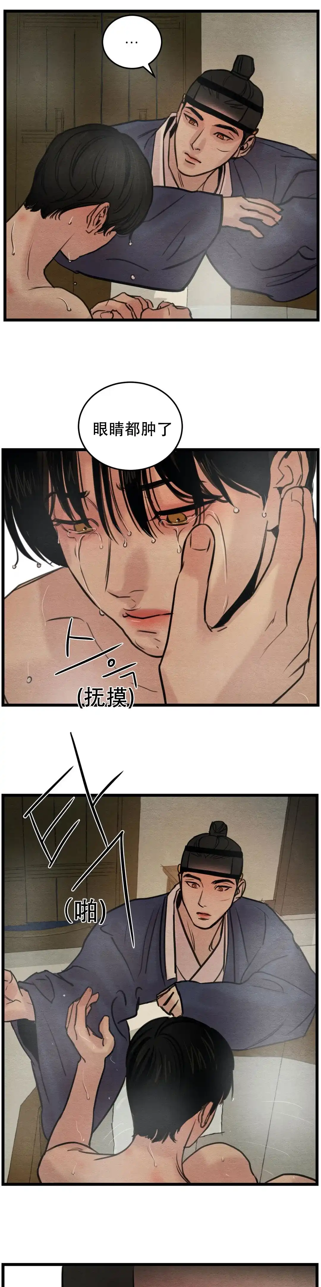 《野画集》第48话 第2页