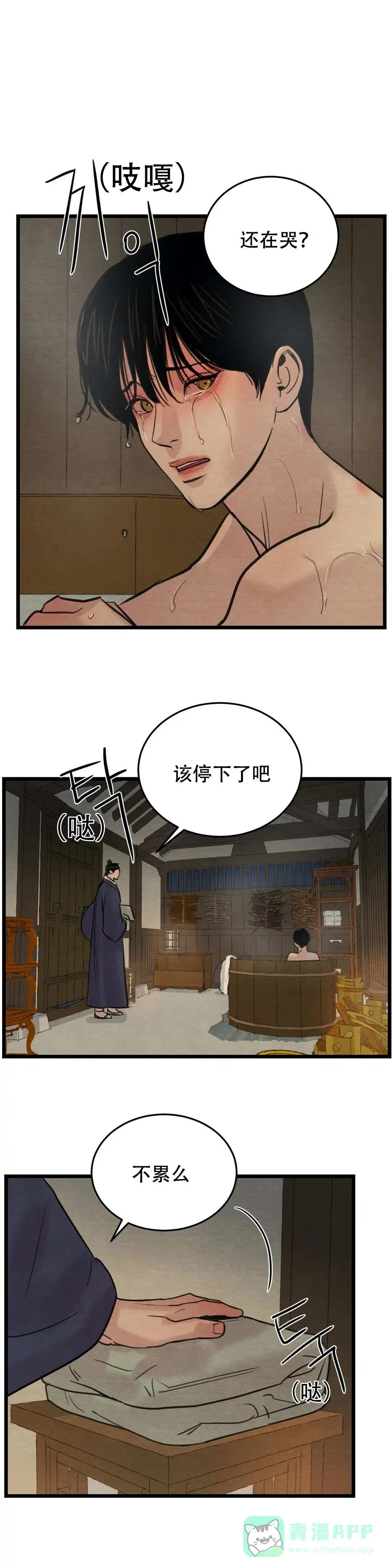 《野画集》第48话 第1页