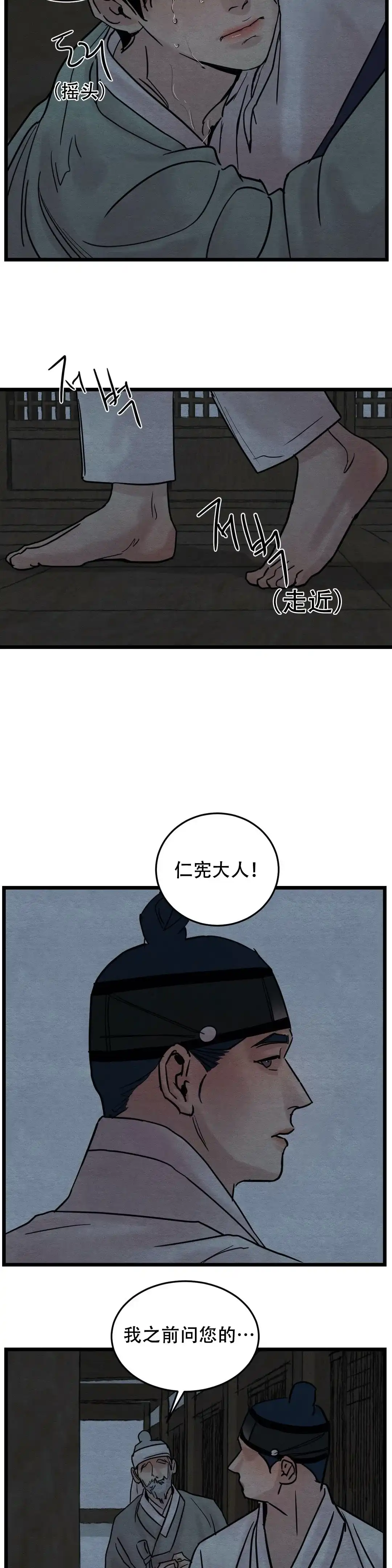 《野画集》第49话 第7页