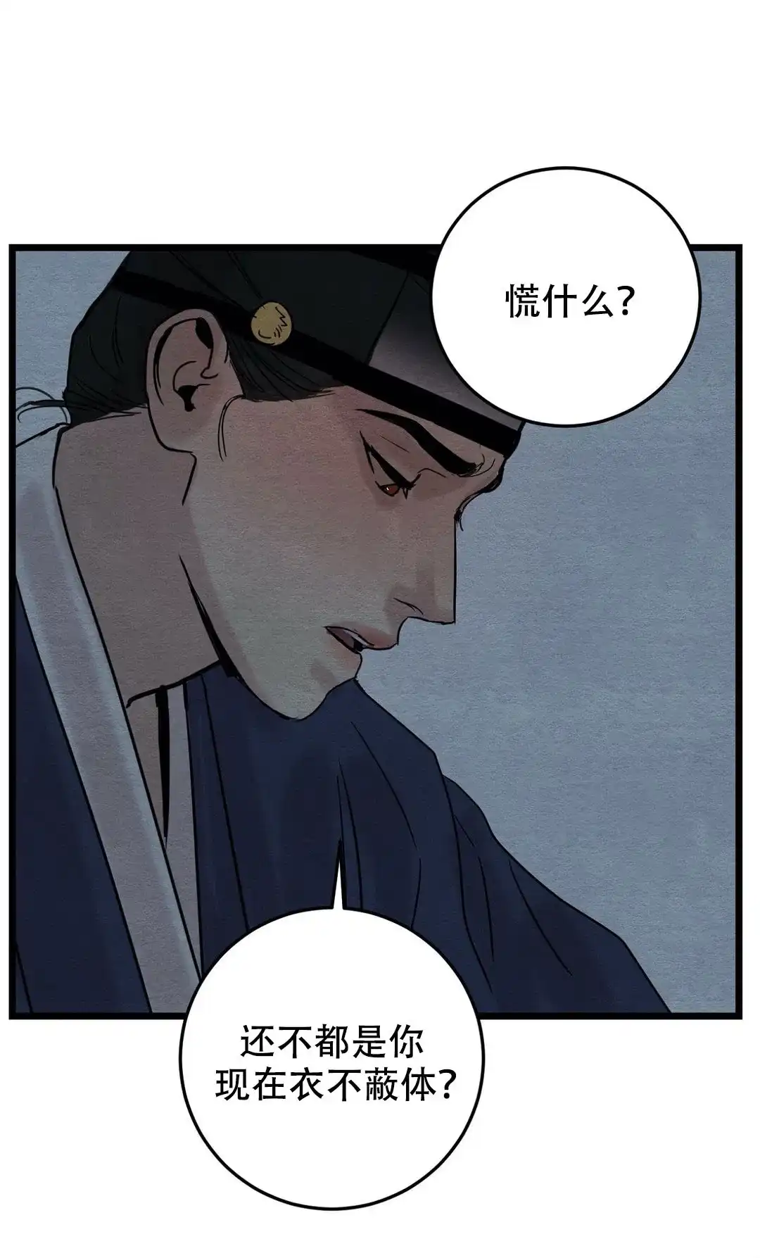 《野画集》第49话 第10页