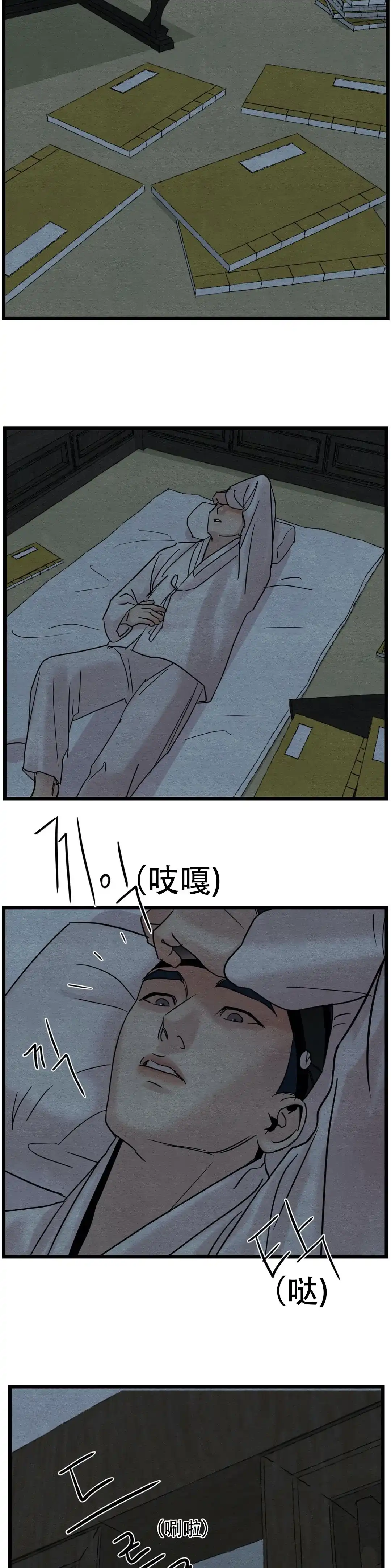 《野画集》第49话 第2页