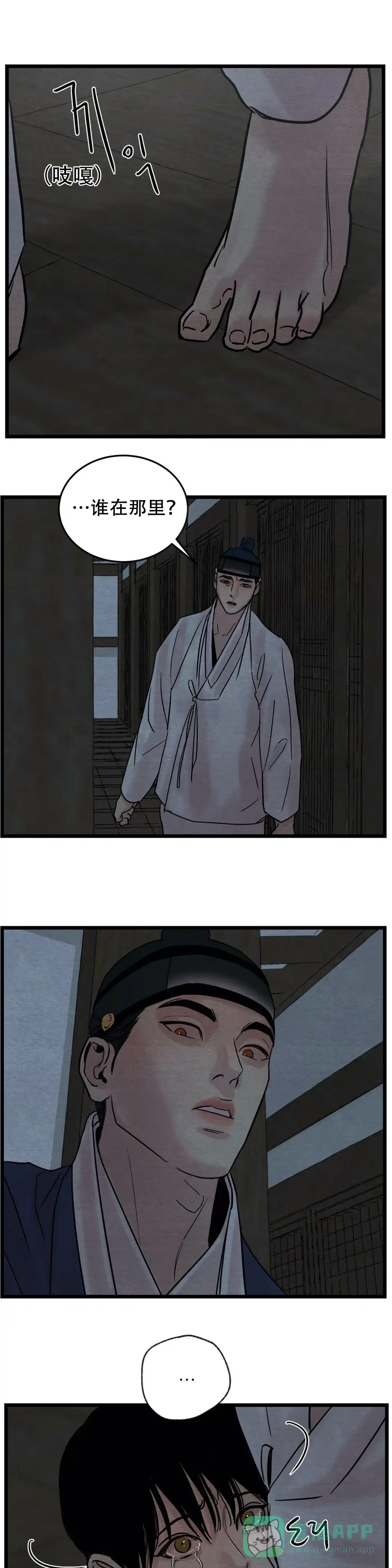 《野画集》第49话 第6页