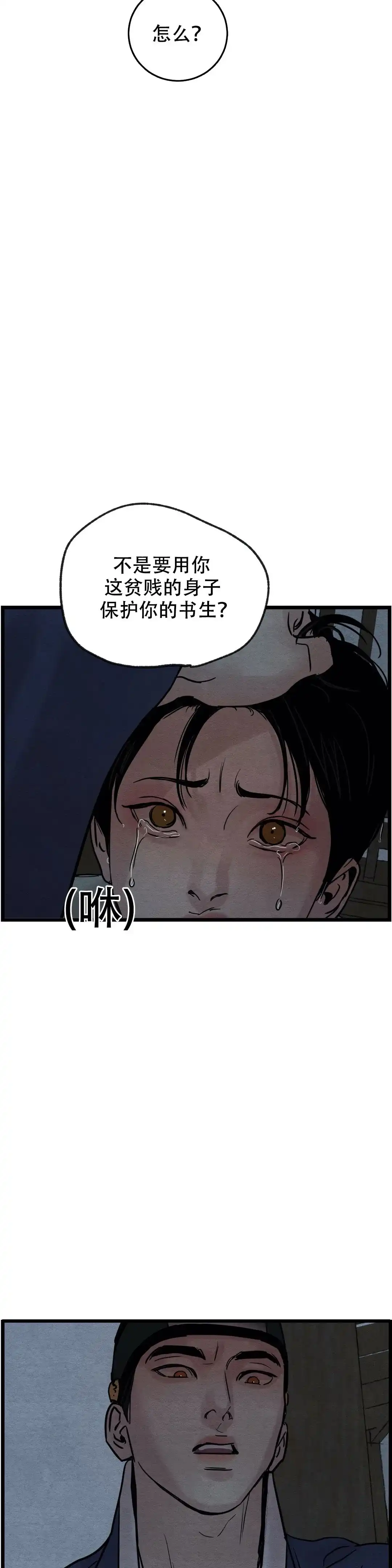 《野画集》第50话 第4页