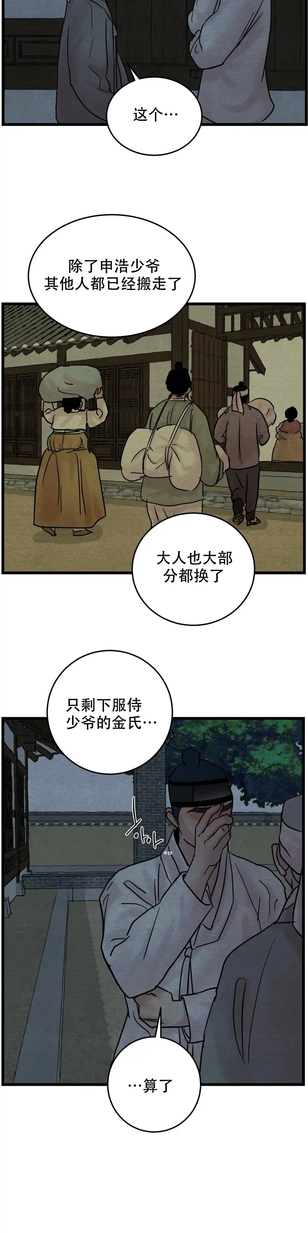 《野画集》第50话 第7页