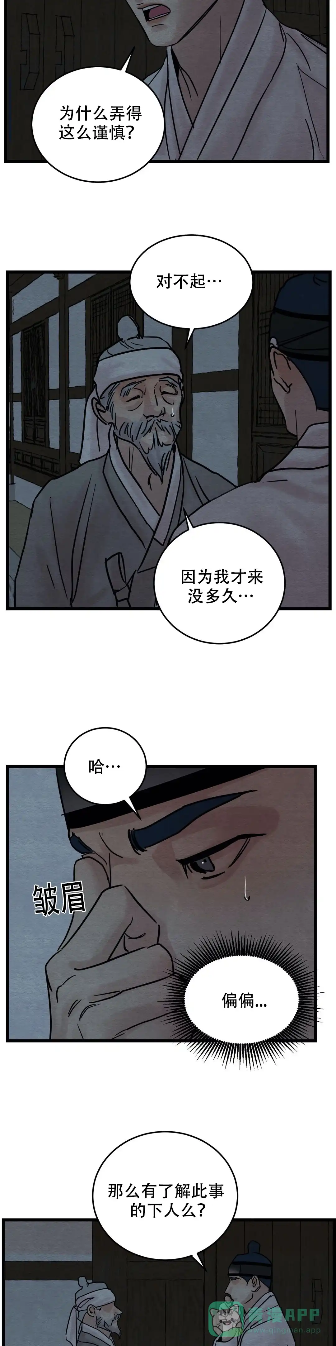 《野画集》第50话 第6页