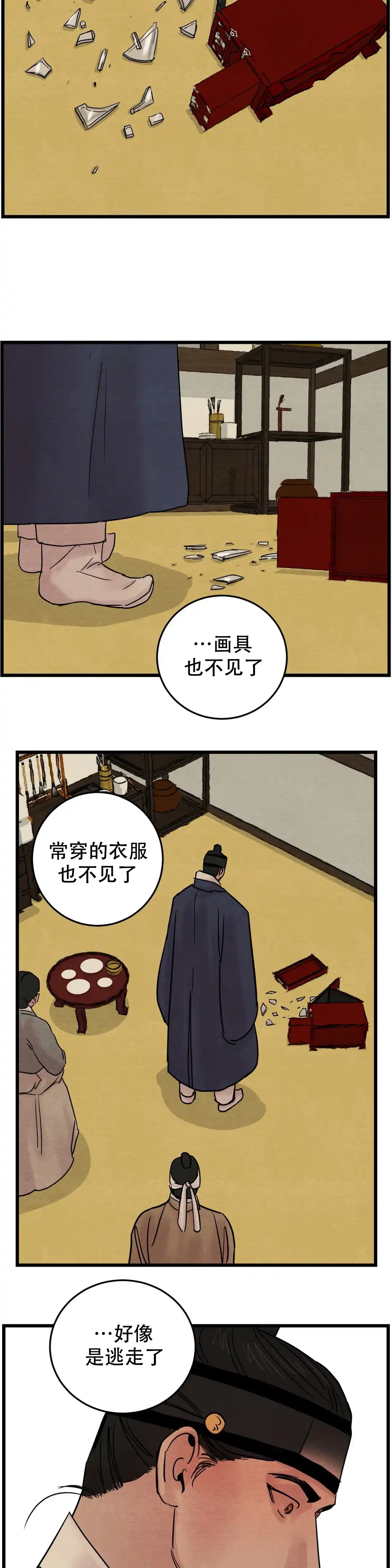 《野画集》第51话 第9页