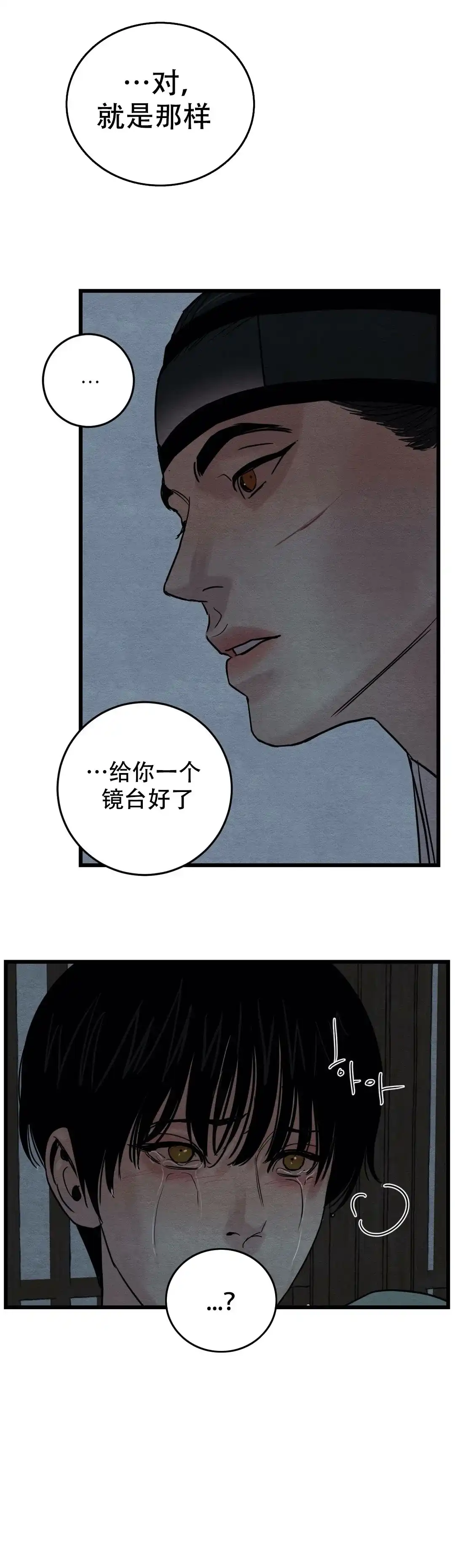 《野画集》第51话 第3页