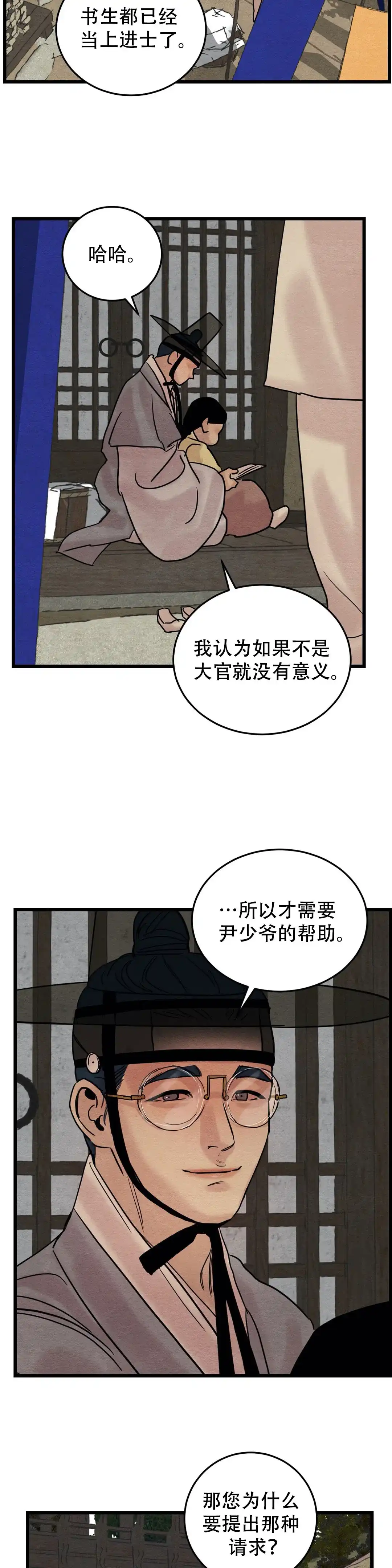 《野画集》第52话 第2页