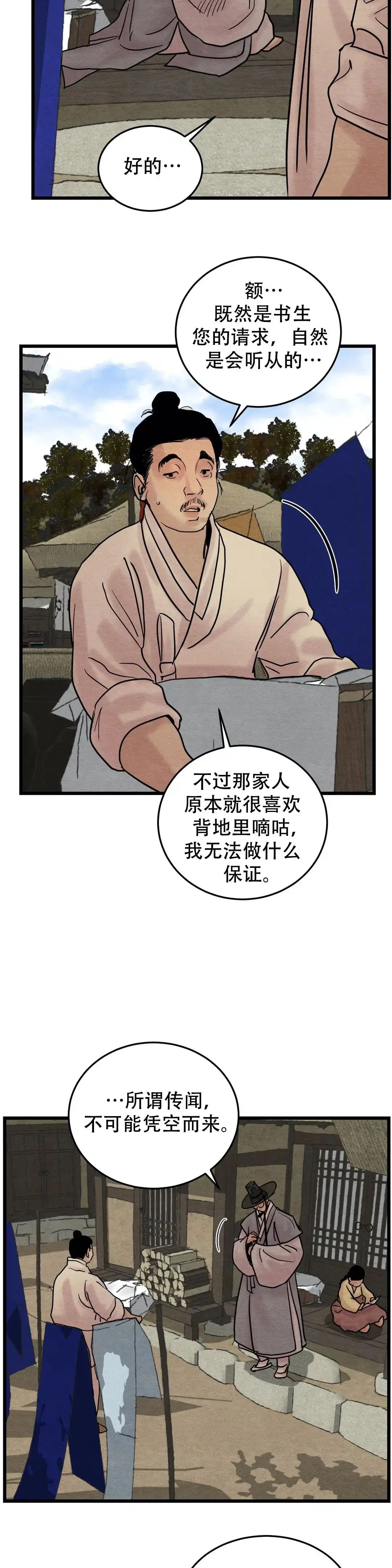《野画集》第52话 第5页
