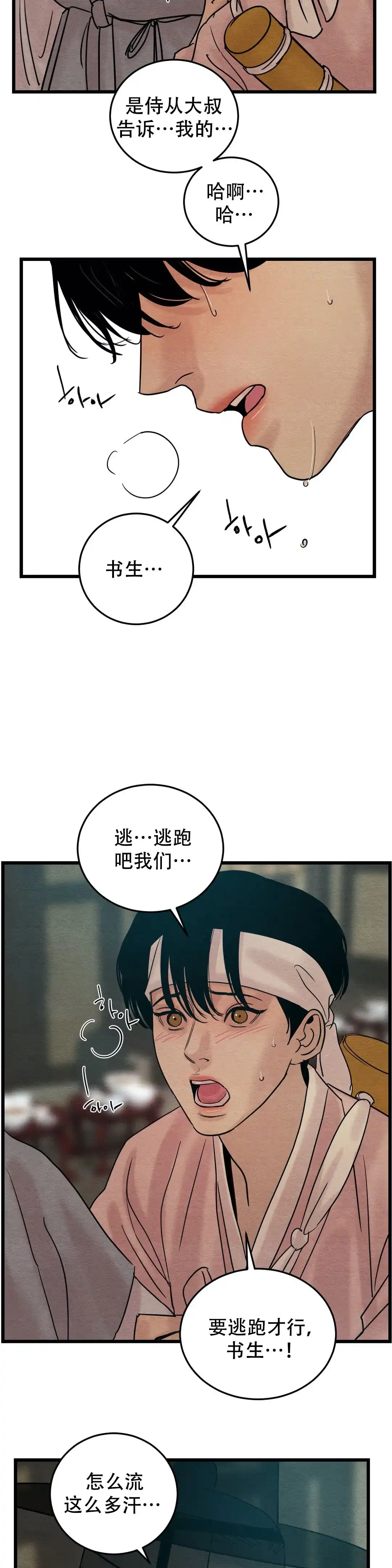 《野画集》第52话 第8页