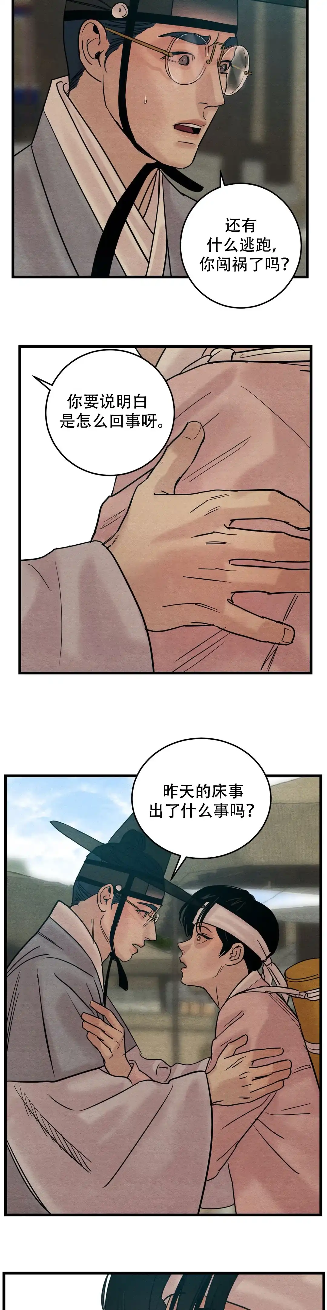 《野画集》第52话 第9页