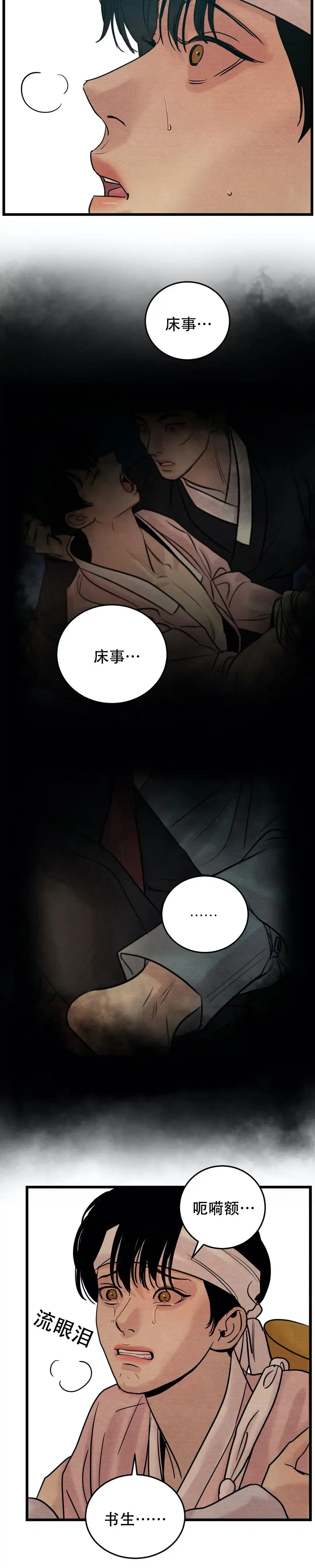 《野画集》第52话 第10页