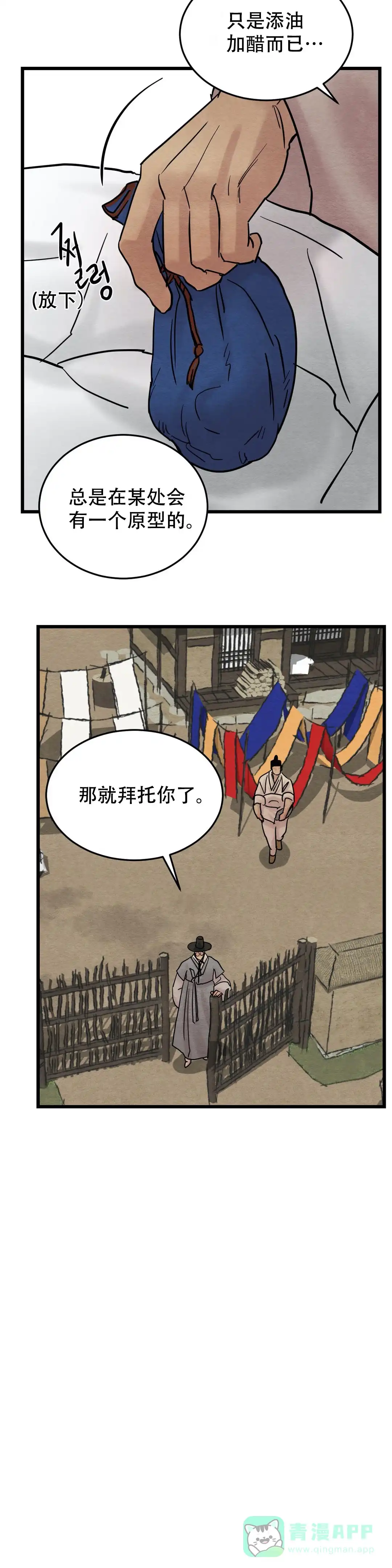 《野画集》第52话 第6页