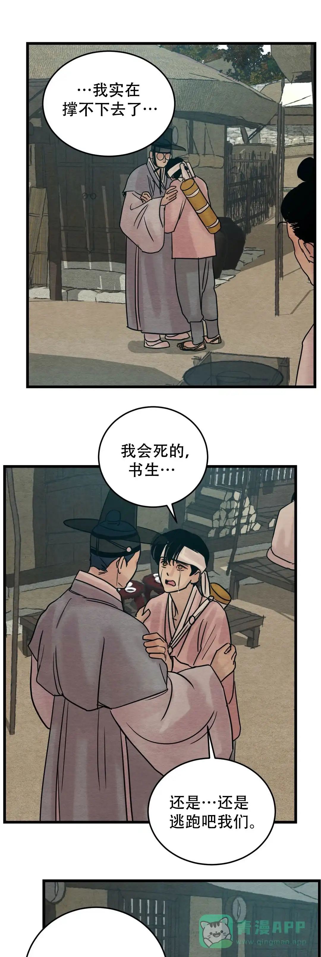《野画集》第53话 第1页