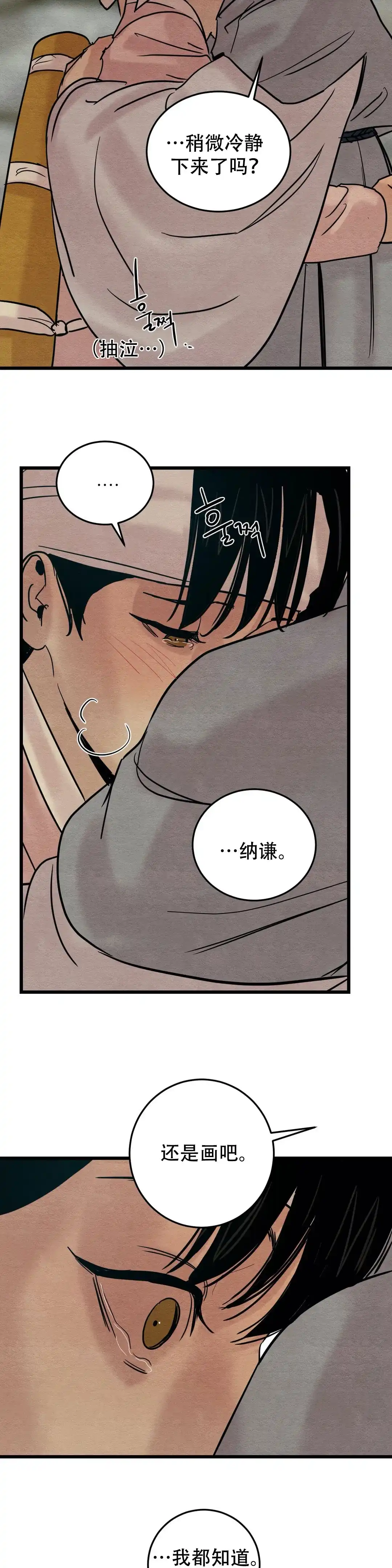 《野画集》第53话 第4页