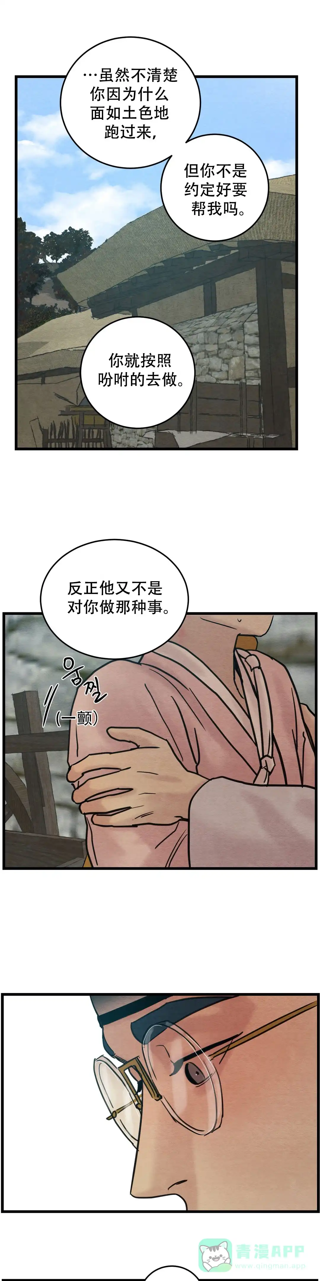 《野画集》第53话 第6页