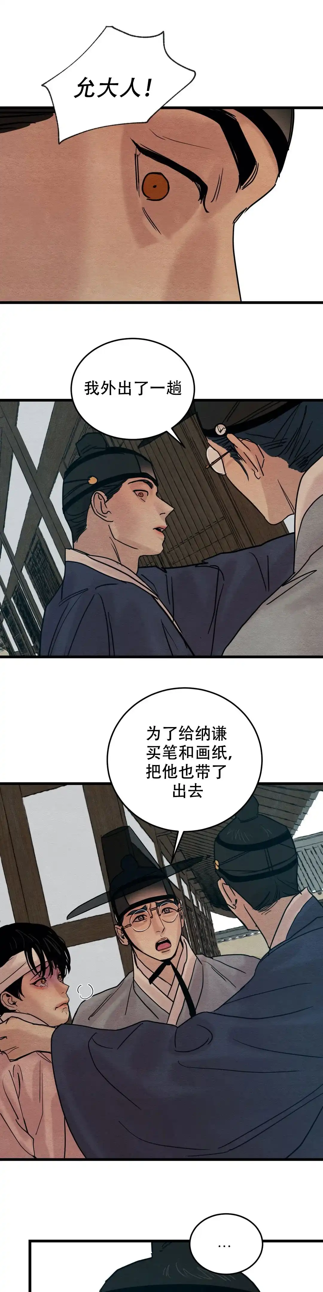 《野画集》第54话 第8页