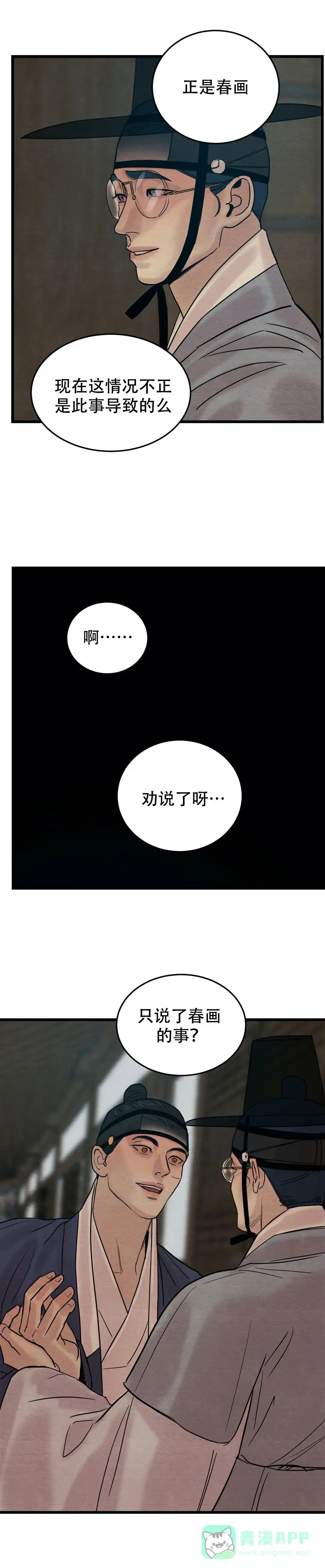 《野画集》第54话 第11页