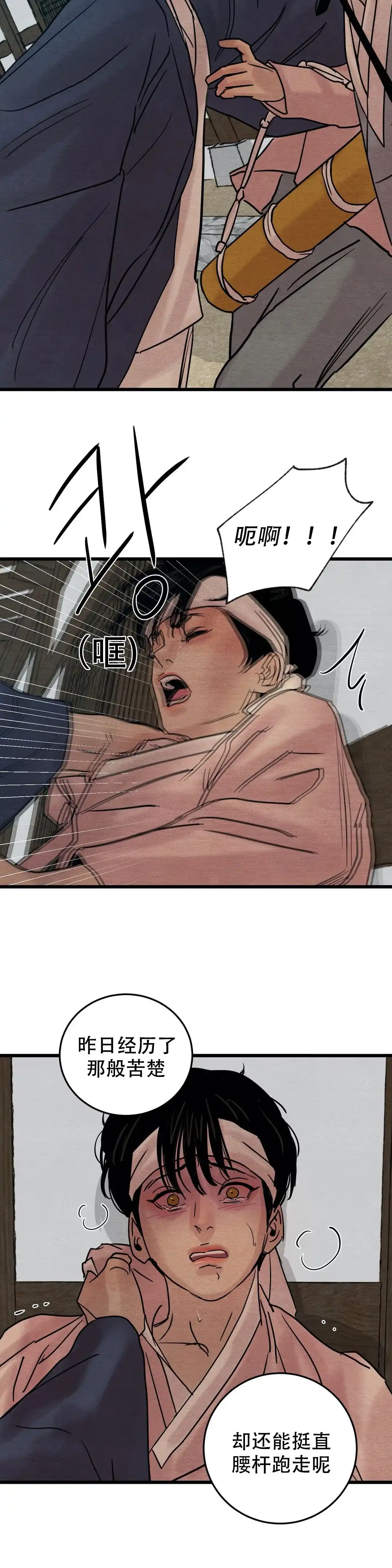《野画集》第54话 第7页