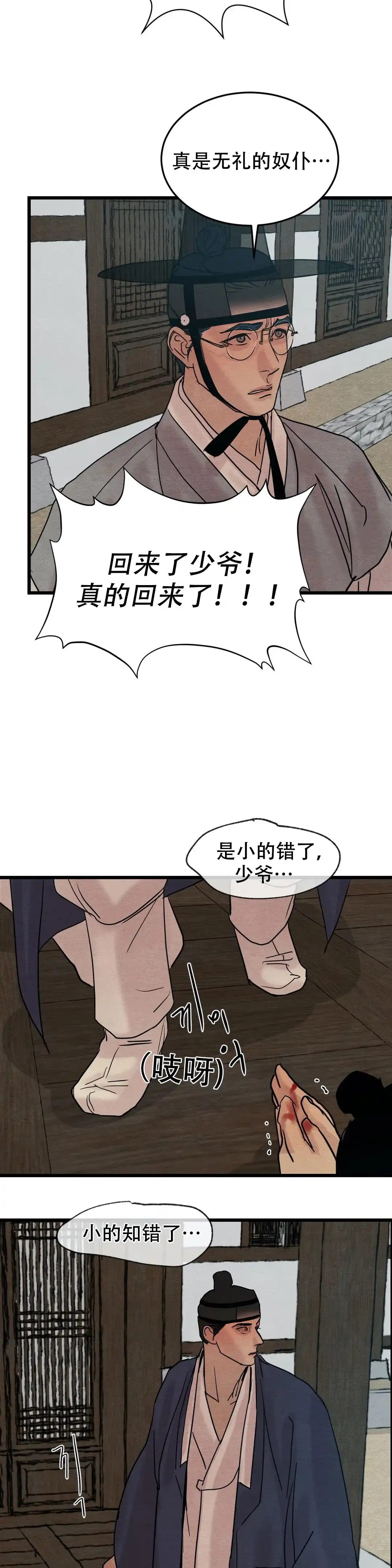 《野画集》第54话 第4页