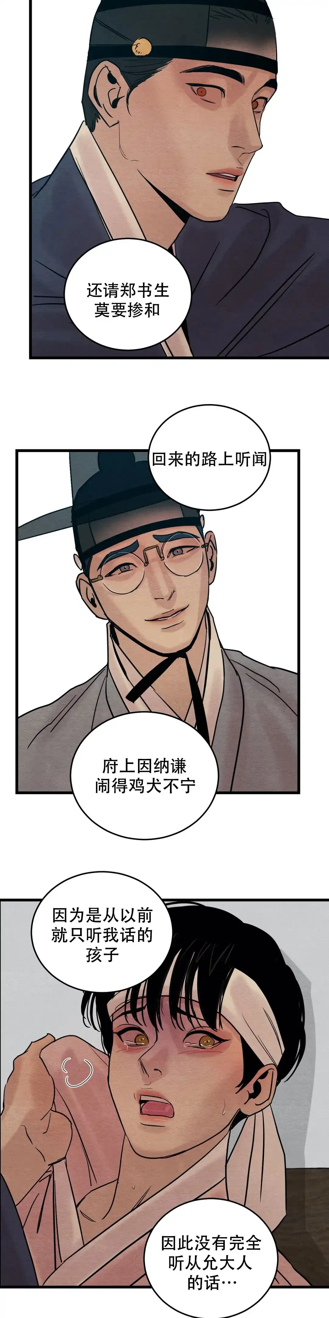 《野画集》第54话 第9页