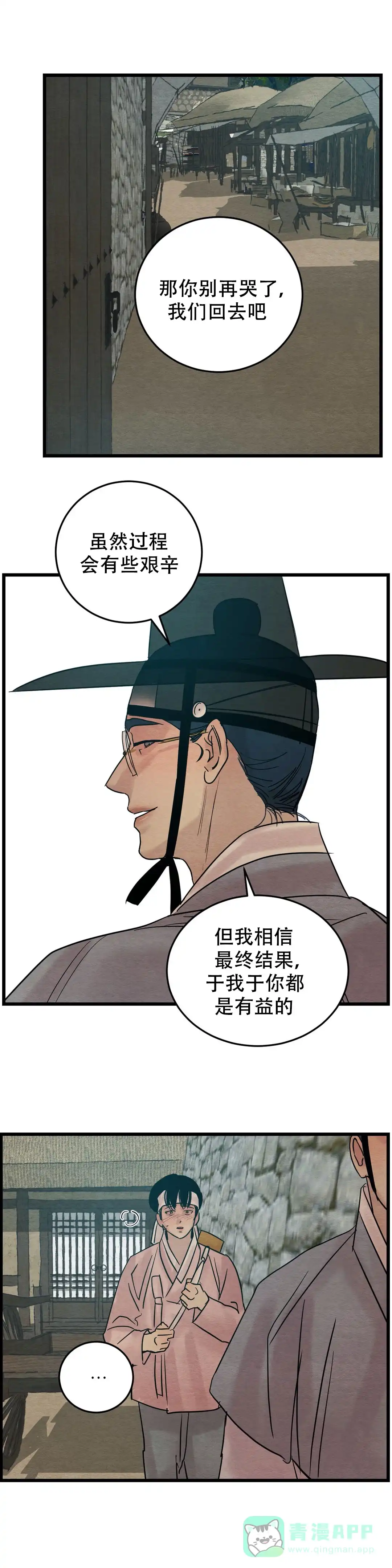 《野画集》第54话 第1页