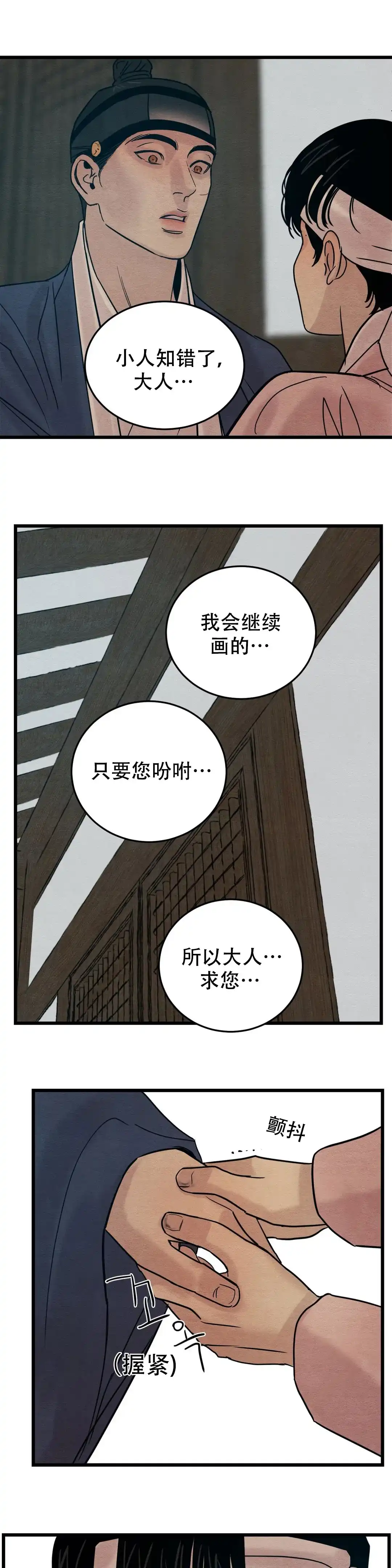 《野画集》第55话 第2页